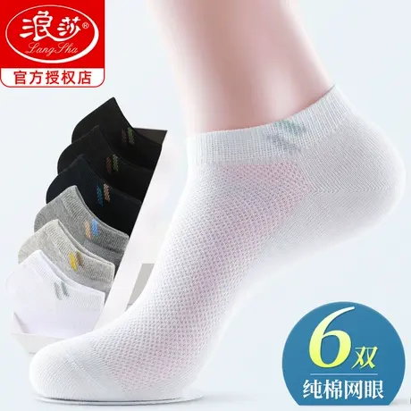 浪莎袜子男士夏款船袜透气纯棉防臭短筒运动不臭脚夏天薄款男棉袜商品大图