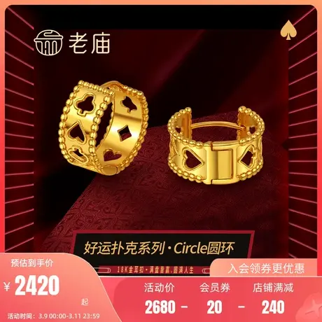 老庙黄金18K金好运扑克花色Circle圆环耳环扣黑红梅方本命年礼物商品大图