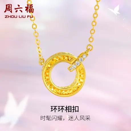 周六福黄18K金钻石项链女天然真钻环环相扣璀璨套链au750官方礼物商品大图