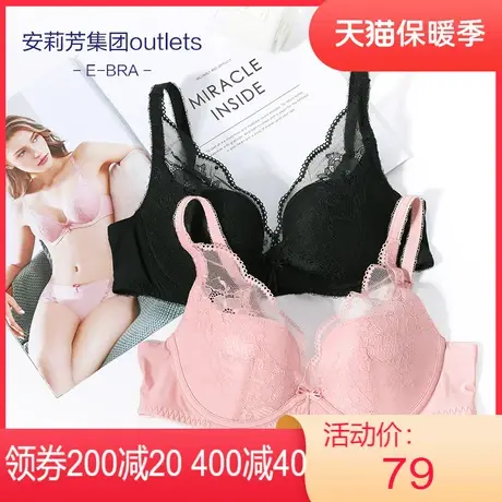 【法式杯】安莉芳outlets旗下E-BRA文胸法式水滴杯厚款小胸内衣图片