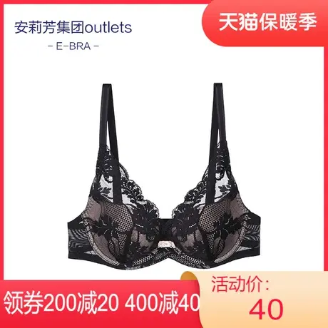【法式杯】安莉芳Outlets旗下E-BRA小胸上托聚拢文胸性感蕾丝内衣图片