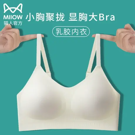猫人内衣女夏季薄款小胸聚拢显大文胸无钢圈无痕美背舒适乳胶胸罩图片