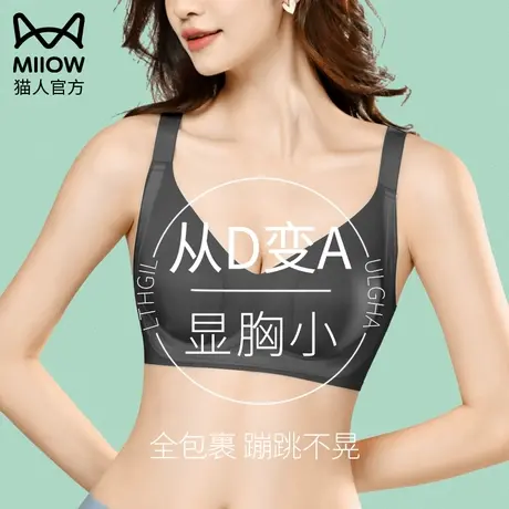 猫人内衣女大胸显小夏季超薄款法式无痕软钢圈收副乳防下垂文抹胸图片