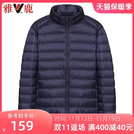 雅鹿薄款羽绒服男轻便秋冬新款轻薄立领短款男士运动外套男潮图片