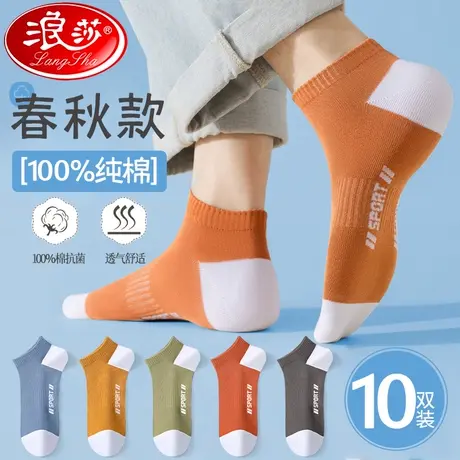 浪莎男士袜子短袜秋季100%纯棉秋冬抗菌防臭吸汗透气纯色运动船袜商品大图