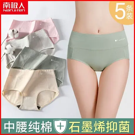 南极人纯棉内裤女士石墨烯抗菌裆透气中腰提臀全棉三角短裤头夏季图片
