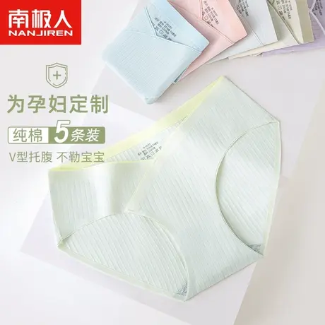 南极人孕妇内裤女纯棉全棉怀孕早中晚期专用大码低腰抗菌夏季薄款图片