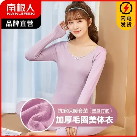 南极人保暖内衣女加绒加厚套装冬季紧身美体发热内穿打底秋衣秋裤图片