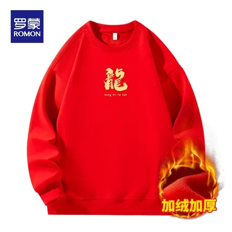 罗蒙2024龙年本命年卫衣男冬季加绒青年宽松圆领红色保暖长袖T恤图片