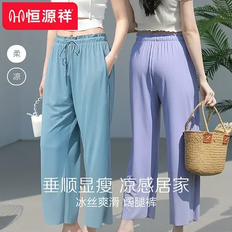 恒源祥睡裤女士冰丝凉感夏季薄款宽松束脚空调防蚊裤可外穿家居裤商品大图