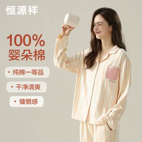 恒源祥纯棉女士睡衣翻领甜美家居服套装春秋季简约休闲开衫全棉款商品大图