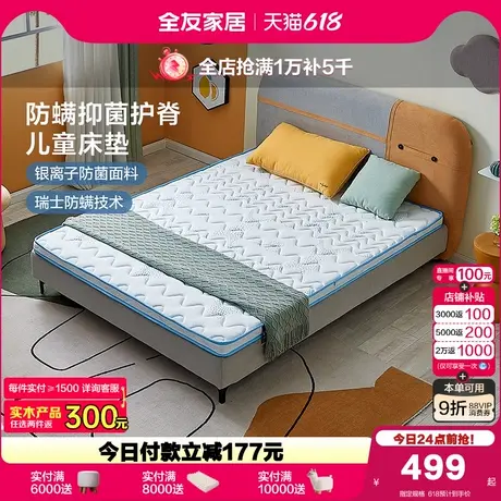 全友家居卧室儿童专用单人椰棕床垫学生护脊薄款硬黄麻床垫子家具商品大图