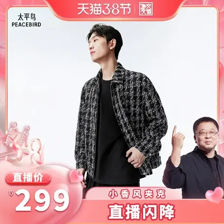 【交个朋友】太平鸟男装 小香风翻领肌理感休闲宽松夹克图片