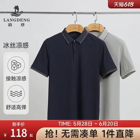 男士翻领短袖T恤浪登夏季凉感弹力透气休闲商务百搭Polo衫男图片