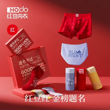 【紫腚能行】红豆金榜题名系列棉质内裤学生考运喜庆大红礼盒装预商品大图