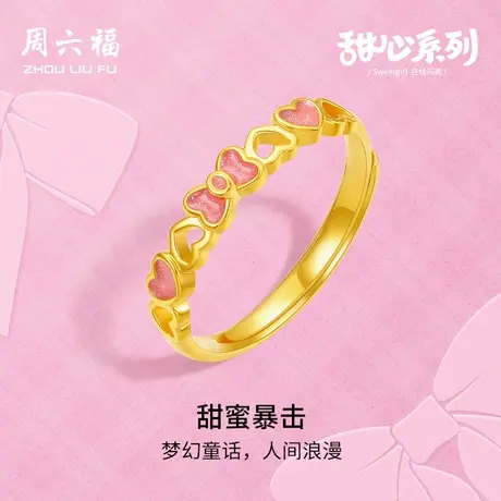 周六福黄金戒指女计价足金蝴蝶结爱心手饰甜心系列节日礼物商品大图