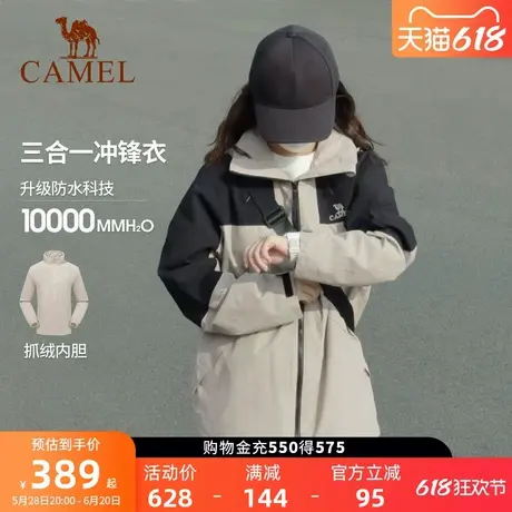 骆驼女装三合一可拆卸冲锋衣女休闲短款户外秋冬新款防风防水外套商品大图