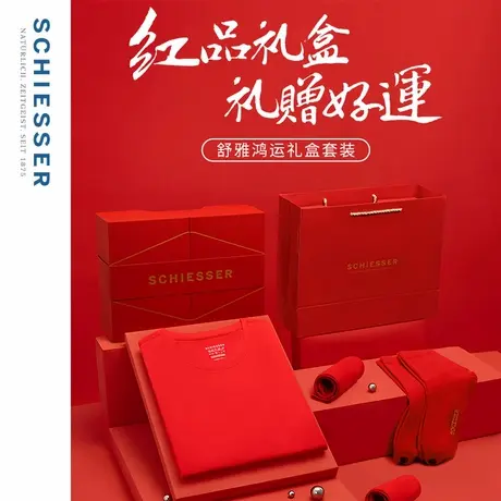 舒雅秋冬男女士棉氨绒亲肤薄款保暖内衣裤袜鸿运本命年红品礼盒商品大图