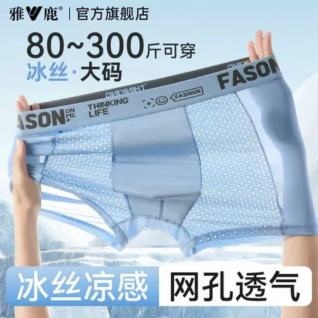 雅鹿加肥加大码冰丝男士内裤平角网眼四角短裤头夏季肥佬胖子男款商品大图