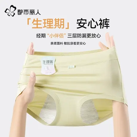 都市丽人生理内裤女士纯棉裆月经期防侧漏高腰女生姨妈例假卫生裤图片