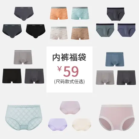 【超值福利】顶瓜瓜 福袋 内裤女夏季抗菌薄款舒适亲肤男士内裤商品大图