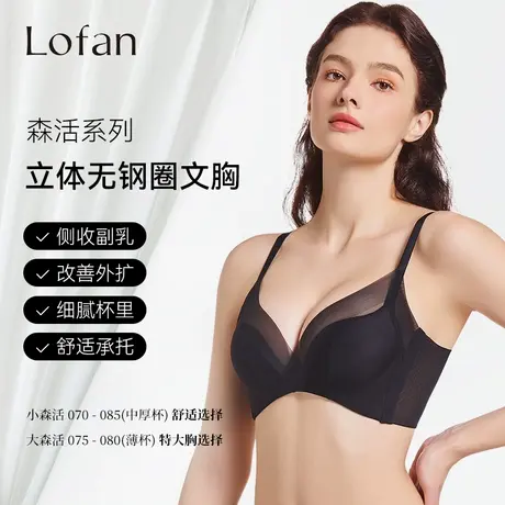 Lofan无钢圈聚拢防下垂上托收副乳文胸性感无痕薄款内衣女5198商品大图