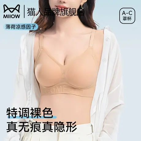 猫人无痕内衣女夏薄款薄荷凉感因子透气聚拢粉底液隐形软支撑文胸商品大图