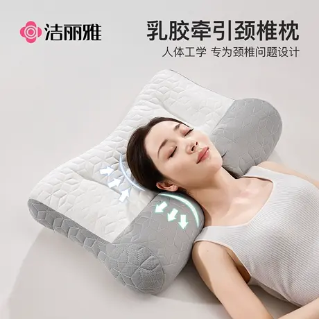 洁丽雅反弓乳胶牵引枕头护颈椎助枕芯一对装家用护颈枕睡眠专用觉商品大图
