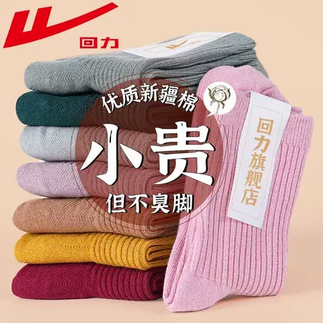 Warrior/回力女士纯色新疆棉袜子中筒袜春秋抗菌防臭无骨双针长袜商品大图