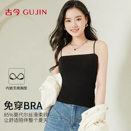 古今吊带背心女免穿文胸带胸垫一体式美背2025新款显瘦内搭打底衫商品大图
