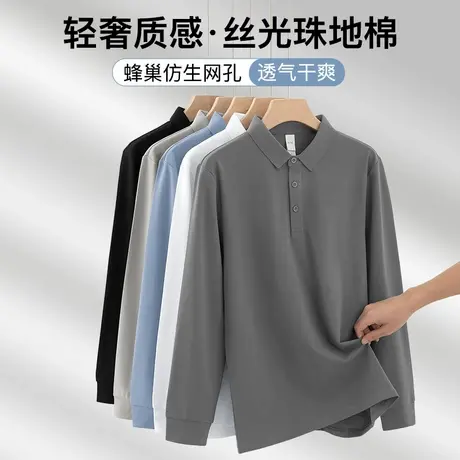 丝光珠地棉polo衫男士长袖翻领t恤有领打底衫纯色上衣服内搭秋衣商品大图
