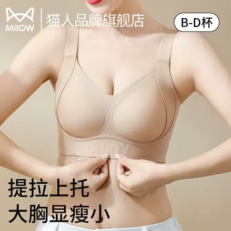 猫人粉底液内衣女大胸显小提拉防下垂聚拢收副乳无痕隐形美背文胸商品大图