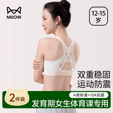 猫人发育期少女内衣学生初高中运动防震交叉美背A类抗菌儿童文胸商品大图