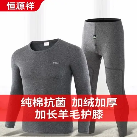 恒源祥加绒加厚男士纯棉保暖内衣套装双层护膝发热升温长袖长裤商品大图