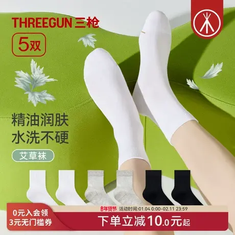 [5双]三枪袜子男女情侣艾草精油袜润肤10A抗菌防臭防滑耐磨中筒袜商品大图