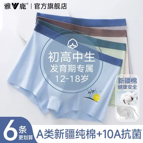雅鹿青少年内裤男生初高中生发育期男孩大童胖童纯棉抗菌平角裤头商品大图