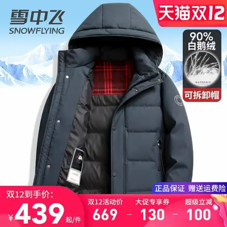 雪中飞男士羽绒服纯色商务休闲中老年爸爸装加厚保暖鹅绒冬季外套商品大图