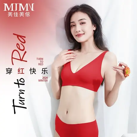 美佳美侬无痕红色套装内衣内裤本命年女结婚新娘无钢圈聚拢文胸图片