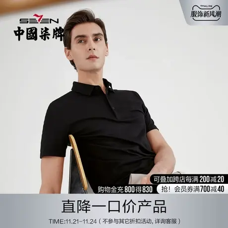 柒牌清仓男装POLO衫夏季商务休闲纯色短袖经典百搭青年翻领半袖商品大图