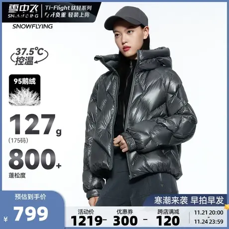 雪中飞钛轻系列羽绒服95鹅绒短款款高克重秋冬新款女连帽加厚菱格商品大图