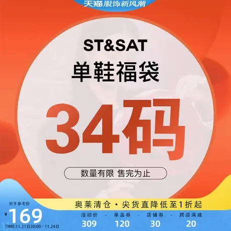 【34码福袋】星期六春秋女单鞋/乐福鞋 断码捡漏 超值优惠 手慢无商品大图