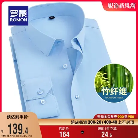 【竹纤维】罗蒙男士纯色长袖衬衫2024春季商务休闲免烫工装衬衣男商品大图