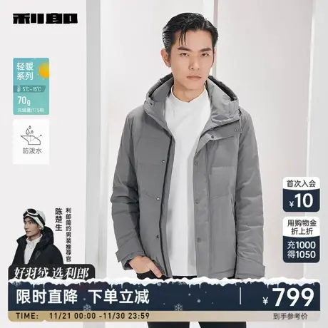 【防泼水】利郎官方 轻薄羽绒服男士短款连帽2023冬季保暖外套男图片