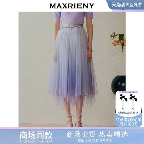 【商场同款】MAXRIENY仙美少女感渐变薰衣草紫网纱半裙a字廓形裙图片