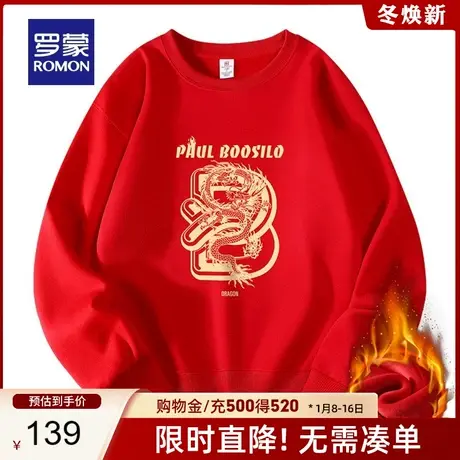 【加绒保暖】罗蒙男士长袖打底龙年圆领红色卫衣休闲金榜龙上衣男图片