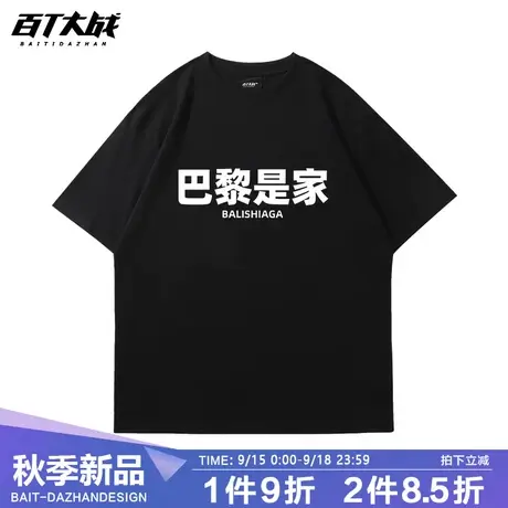 巴黎是家搞笑恶搞个性趣味小众文字国潮短袖T恤男女学生纯棉半袖商品大图