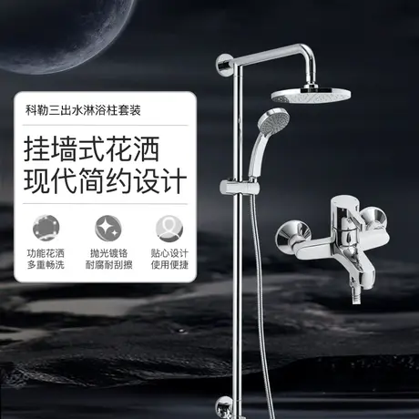 科勒齐悦家用卫生间花洒淋浴花洒套装三出水淋浴柱75517T商品大图