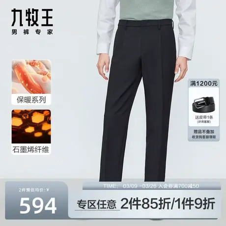 [石墨烯]九牧王男裤西裤2023秋冬新款男士宴会垂坠西装裤保暖长裤商品大图