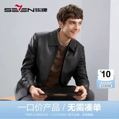 【绵羊皮】柒牌男士真皮皮衣秋冬新款商务休闲防风翻领皮夹克外套图片