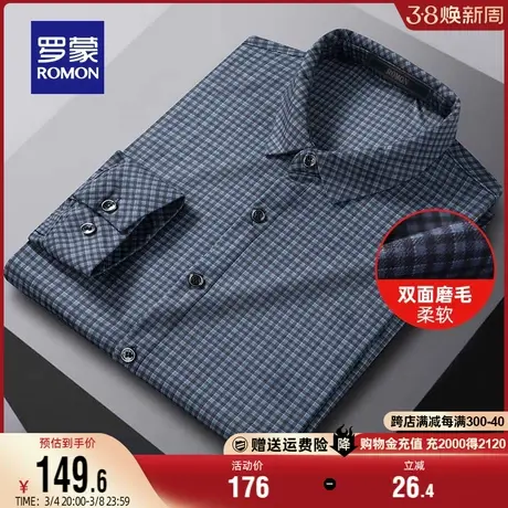 【磨毛加厚】罗蒙长袖衬衫男秋季新款商务休闲工装易打理格子衬衣商品大图